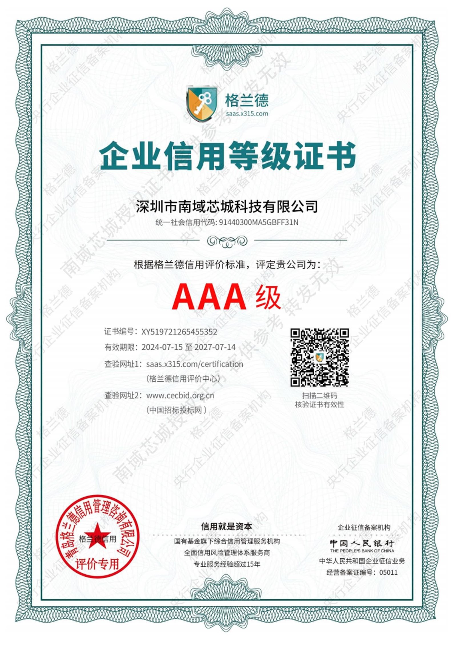 Nanyuxin Online Mall AAA Certificate