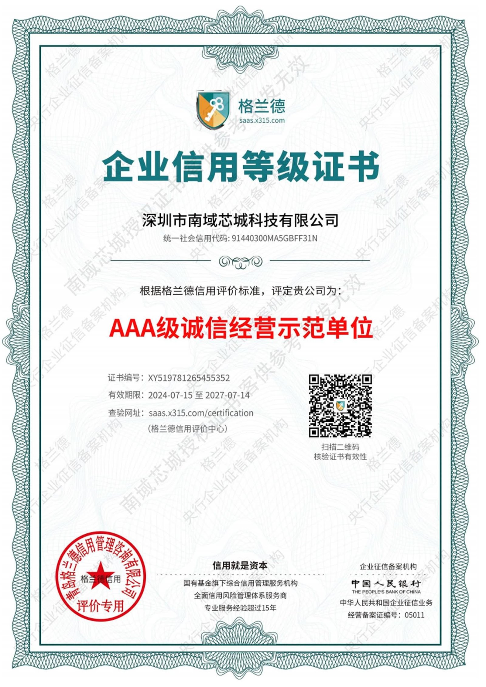 Nanyuxin Online Mall AAA Certificate