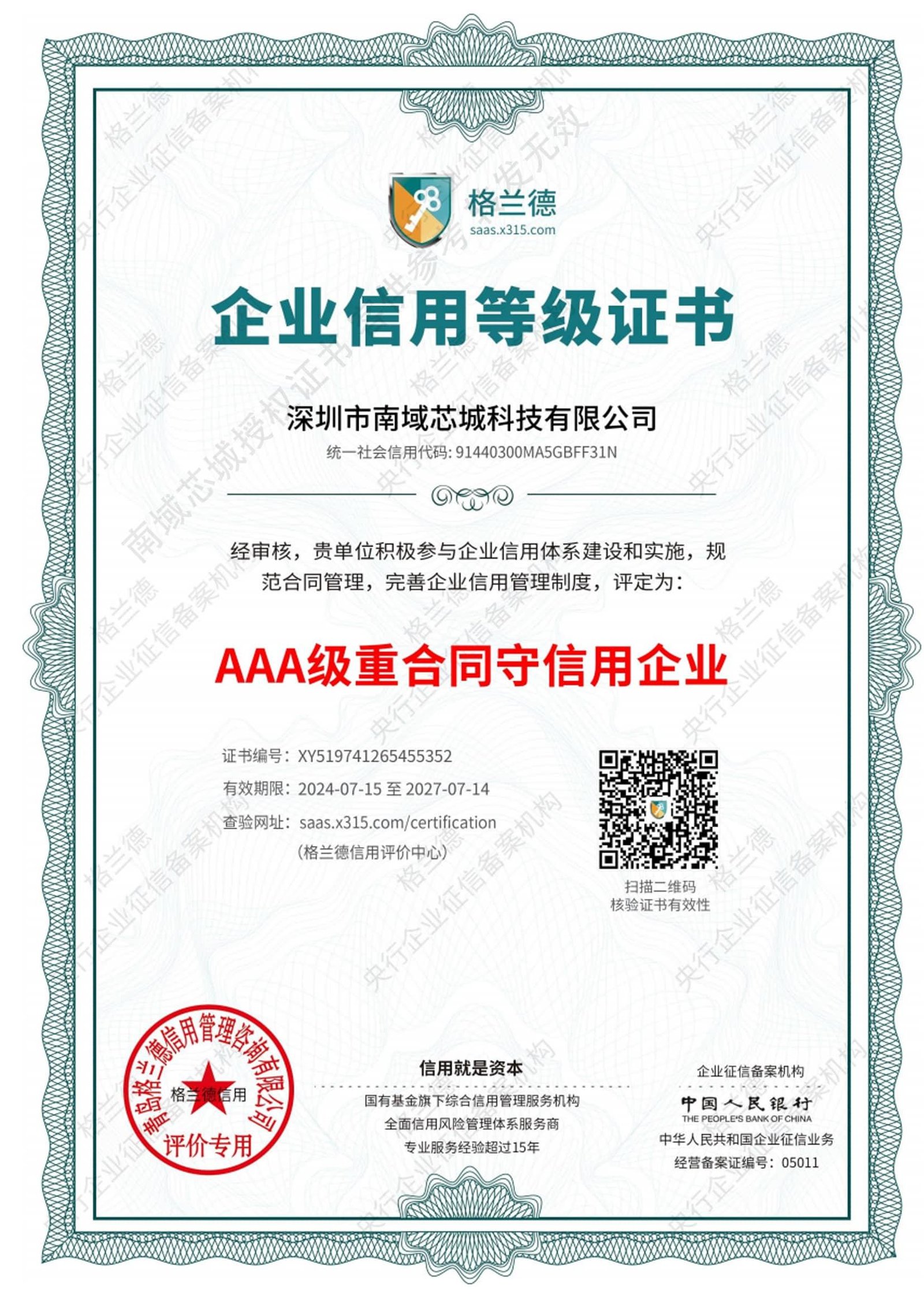 Nanyuxin Online Mall AAA Certificate