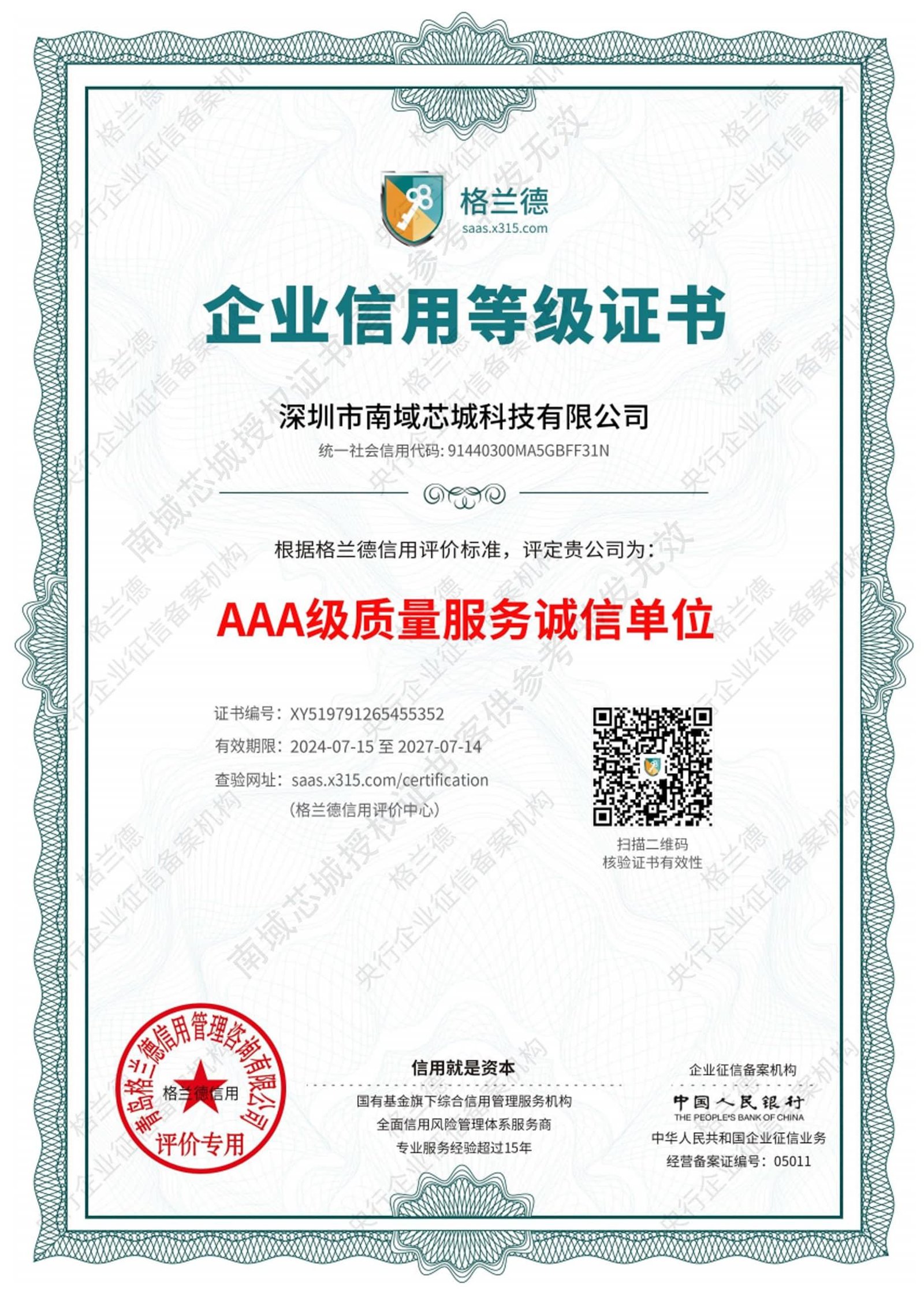 Nanyuxin Online Mall AAA Certificate